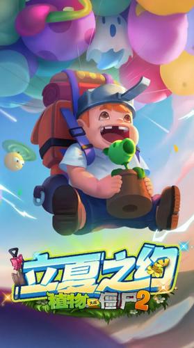 植物大战僵尸2破解版2023年最新版 v3.1.5