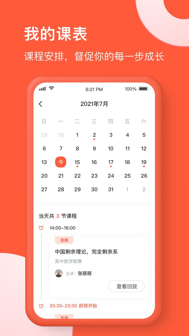 在线网校APP官方版图片1