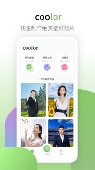 coolor v3.0.5