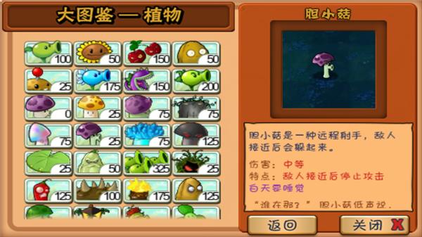 植物大战僵尸原始版本