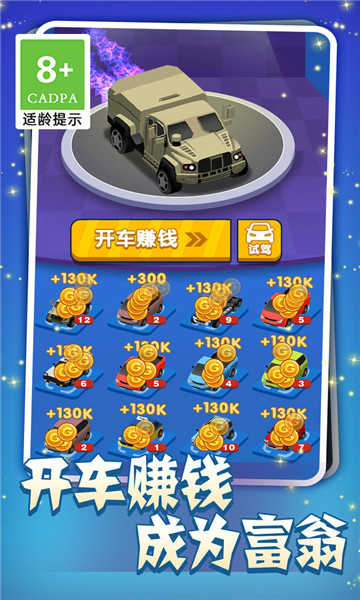 开车暴富 v1.0.2