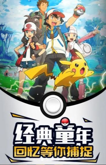 GO口袋训练家手游官方安卓版图片2