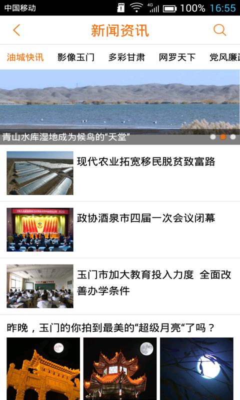 爱玉门 v2.1.0