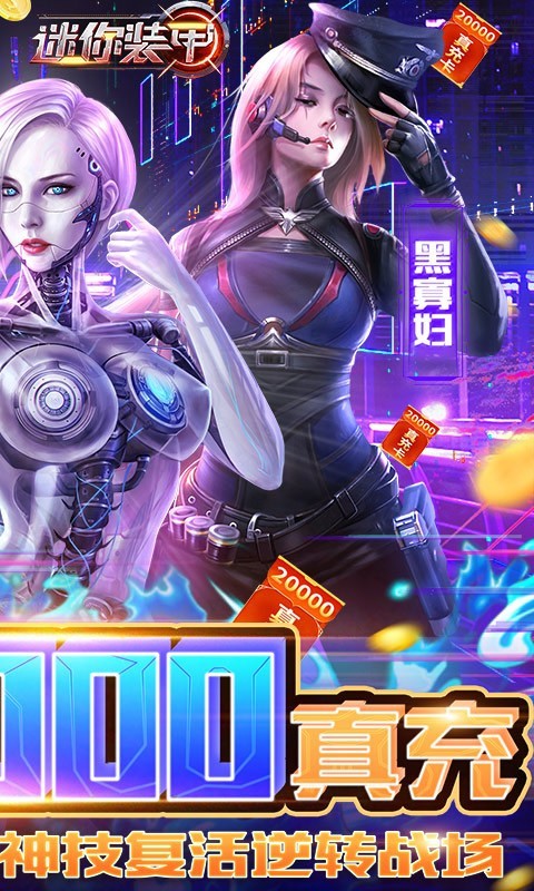 迷你装甲 v10.0.3