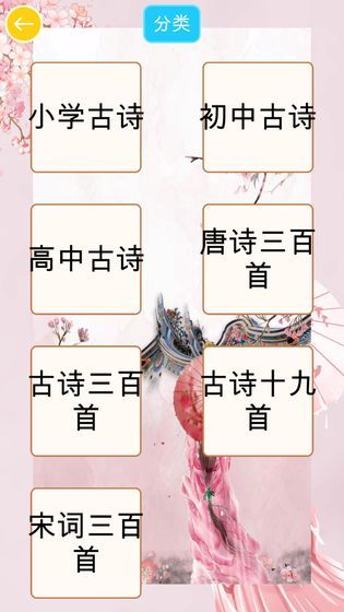 诗词换换乐游戏安卓最新版  v5.1.3