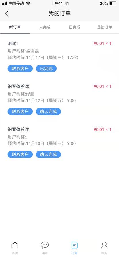微邻教师端app官方下载  v4.4.3