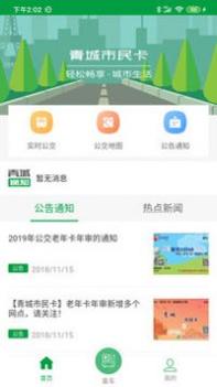 青城市民卡截图2
