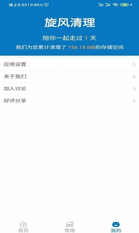 旋风清理 2020-04-20 11:13