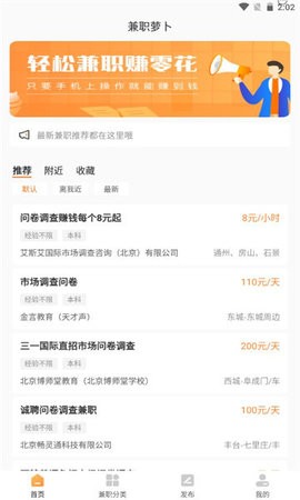 兼职萝卜  v1.1.3