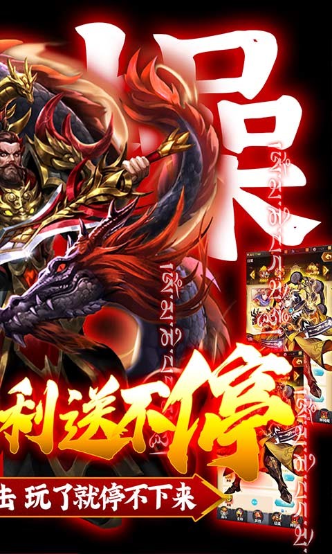 飞升三国真充版  v1.0