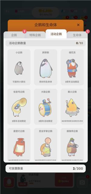 企鹅之岛 v1.61.0