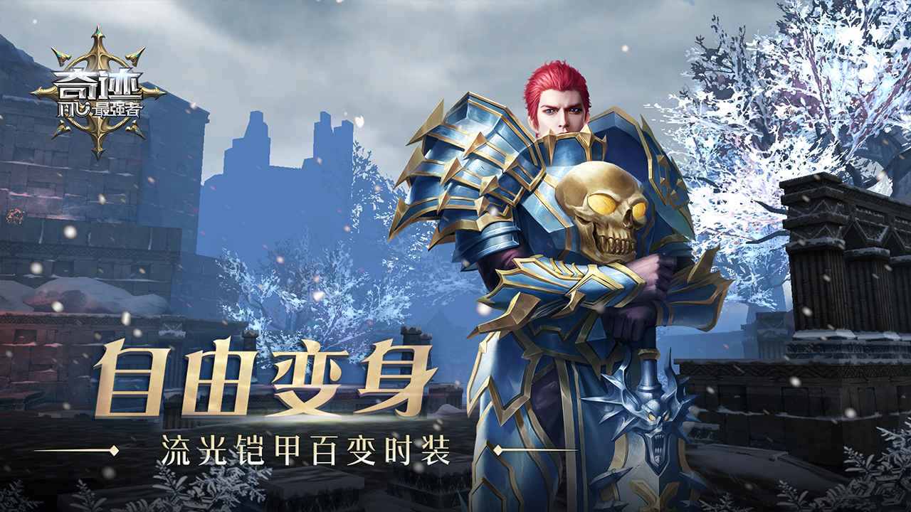 奇迹最强者截图1