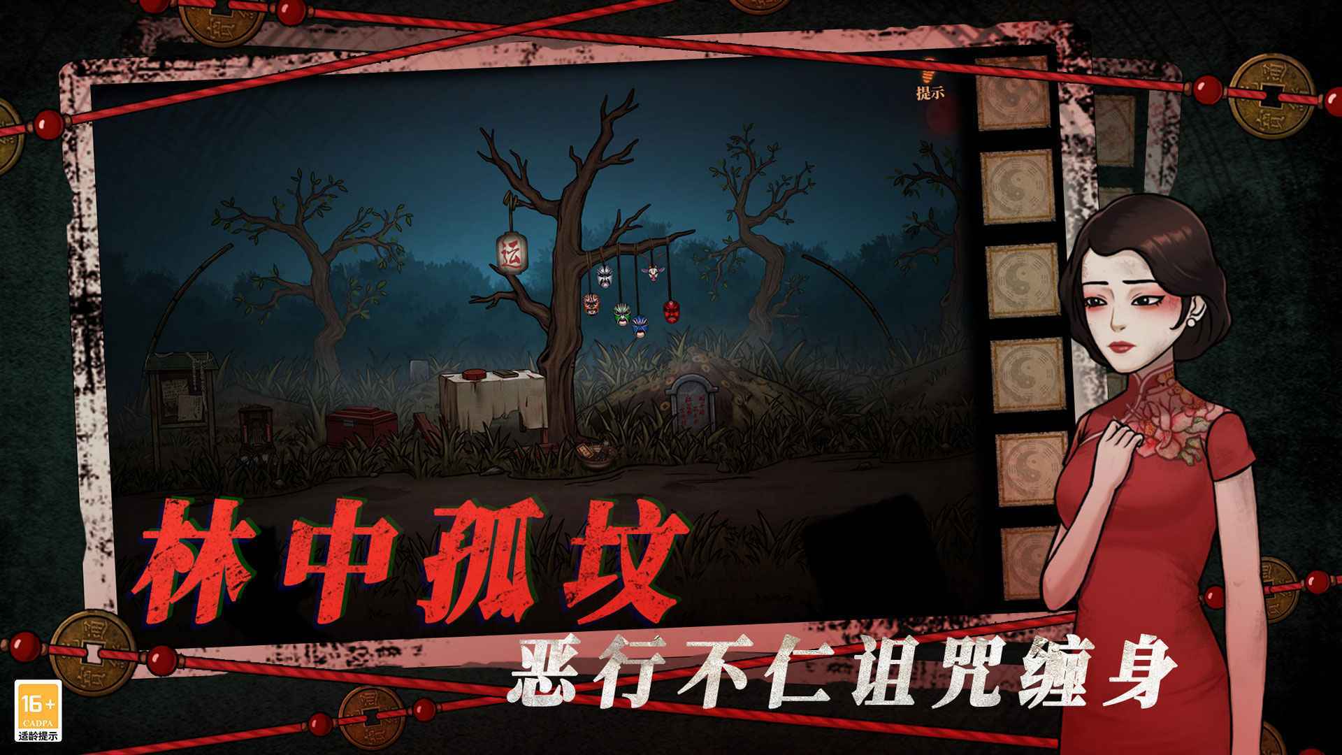 山村老屋4之深林魅影 v1.0.1