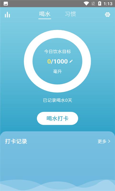 科学饮水打卡  v1.0.0