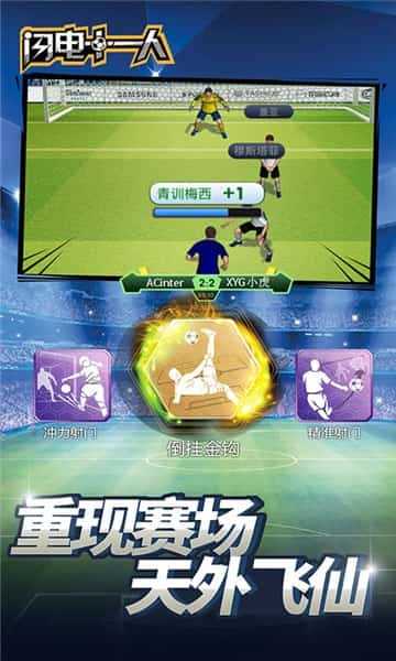 闪电十一人 v4.0.0