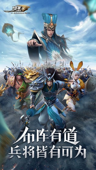 少年三国志零官网版 v1.0.10018