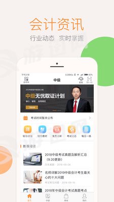 会计云课堂 v3.4.1