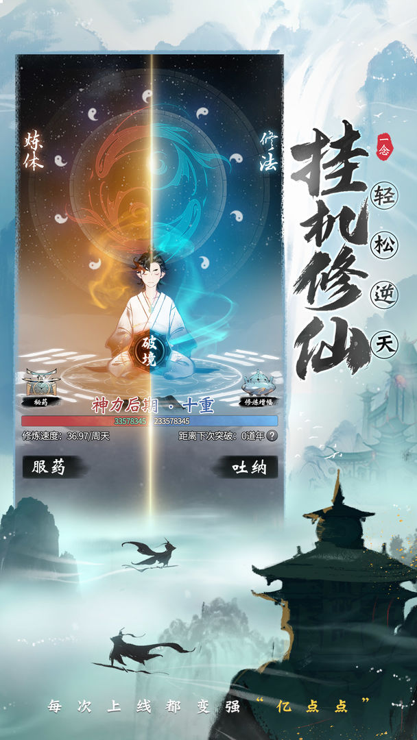 一念逍遥 v1.0.23112201