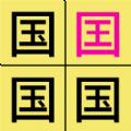 汉字找不同抖音小游戏