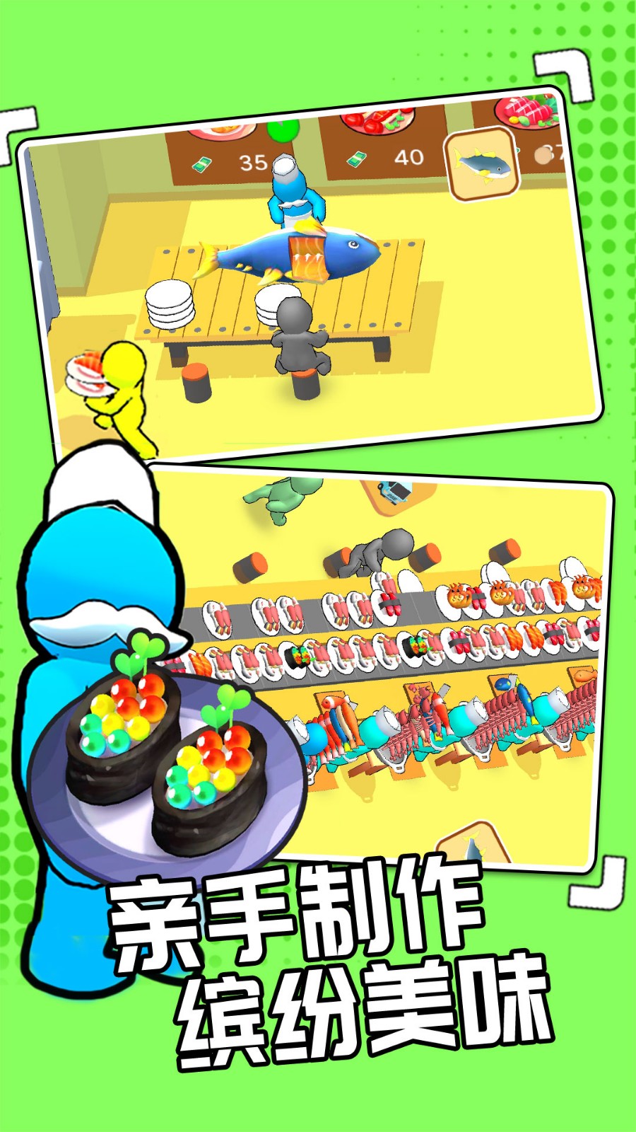 我的回转寿司  v1.0.0