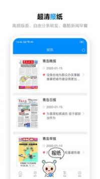 掌上青岛截图0