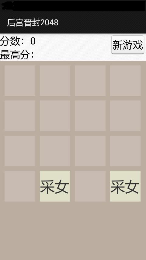 后宫晋封2048 版本:v1.0
