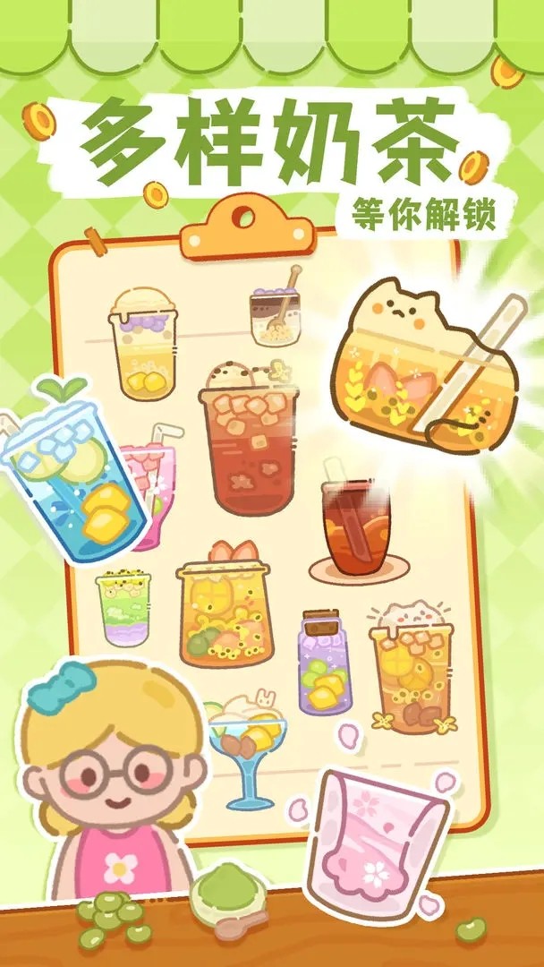 梦幻奶茶屋免广告 v1.00