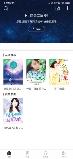二层楼书院  v3.2.3.1