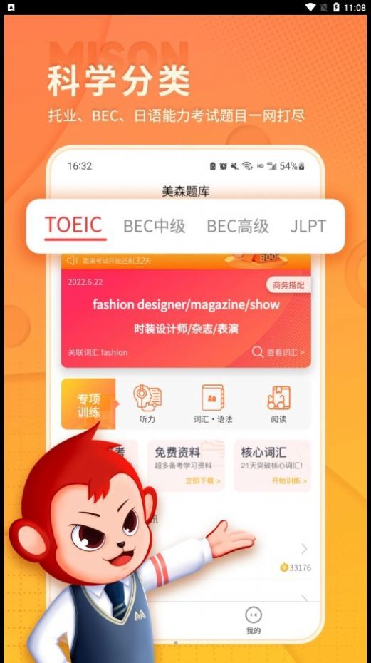 美森题库 v1.0.0