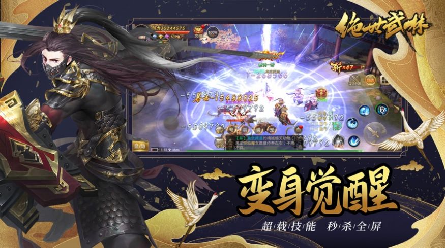 绝世武林热血约战手游官方安卓版图片2