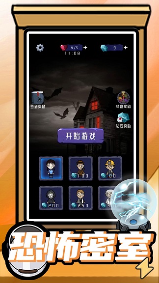 恐怖密室逃生手游 v1.0.0