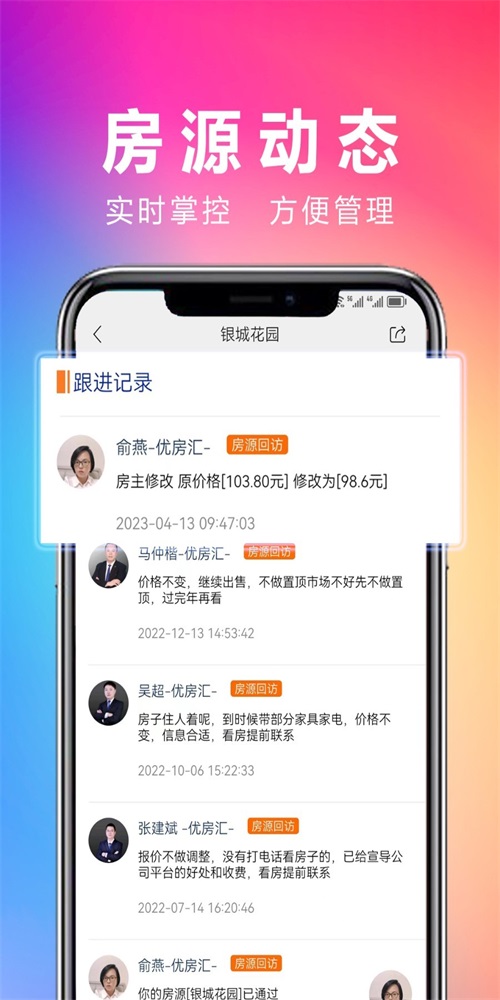 优房汇经纪 v1.4.9
