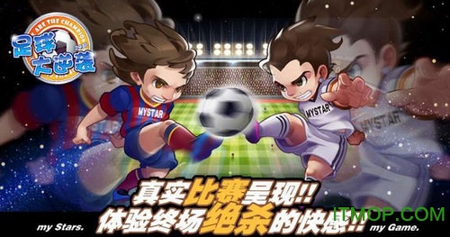 足球大逆袭公益服 v2.5.0