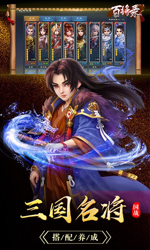 百将录 v3.0.5
