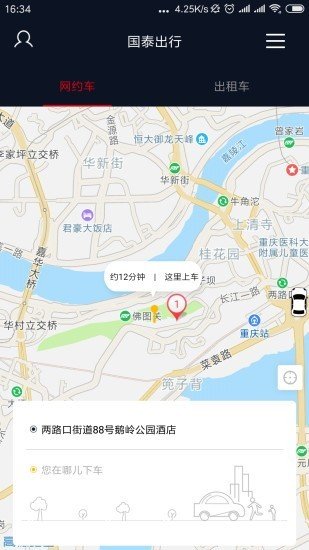 国泰出行乘客端 版本:v2.2.0