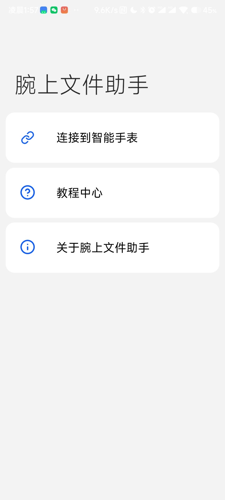 腕上文件助手  v5.0.4