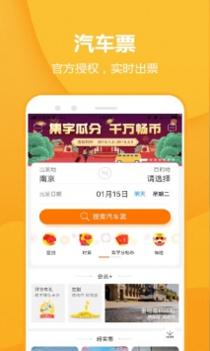 畅途汽车票 v3.1.5