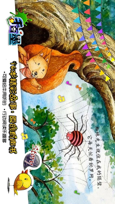 绘声故事7手游截图0