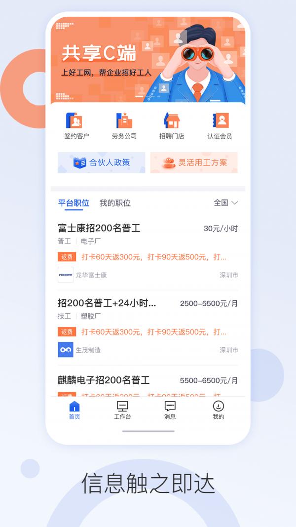 好工网劳务版  v2.8.21