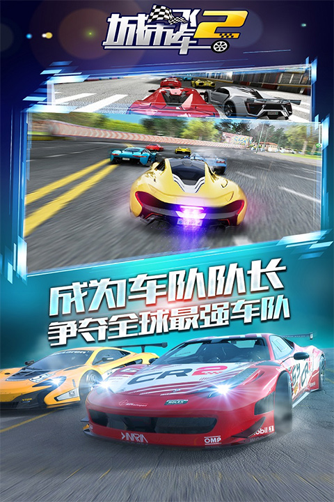 城市飞车2 v1.0.15.404.401.0924