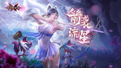 流星群侠传最新版