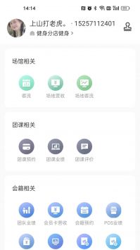 菠菜管理截图1
