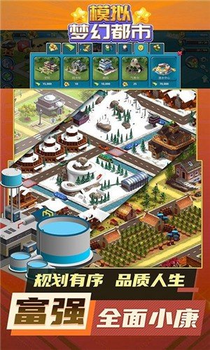 模拟梦幻都市 v1.0.6