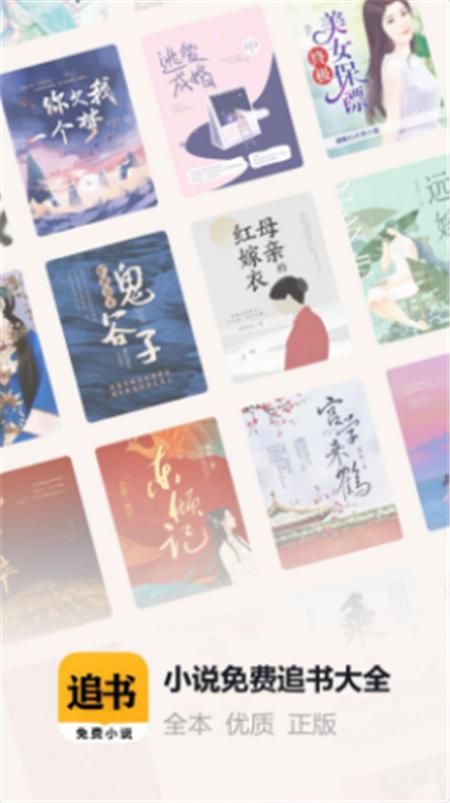 掌阅小说免费追书大全App官方免费版  v5.2.1