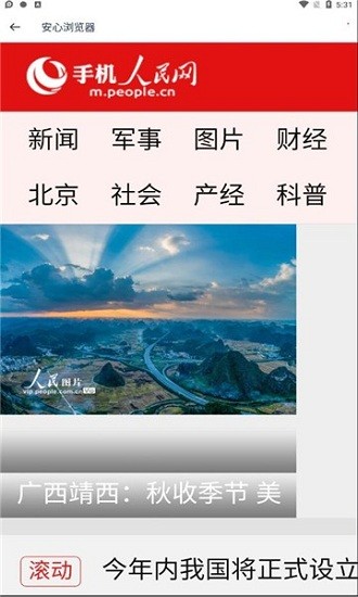 安心浏览器 v2.4.36.0