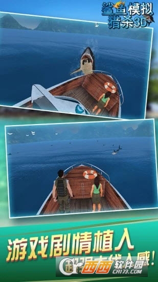 鲨鱼模拟猎杀3D截图0