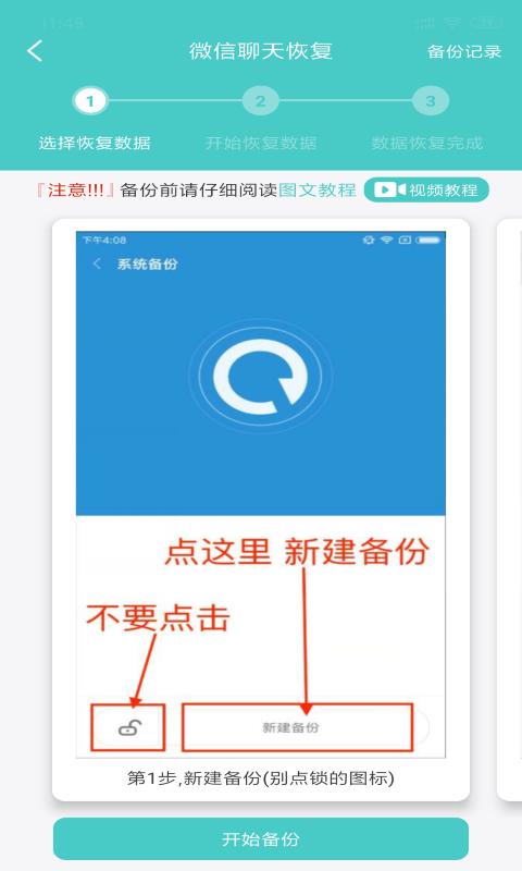 手机数据恢复助手
