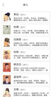 古诗品鉴 1.0.0