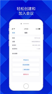 软视宝云会议  v1.0.0