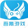 吾氪游戏
